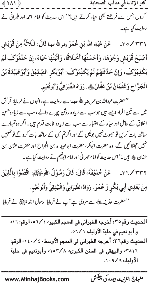 Sahaba Karam (R.A.) ke Faza’il-o-Manaqib