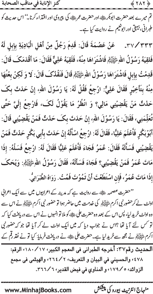 Sahaba Karam (R.A.) ke Faza’il-o-Manaqib