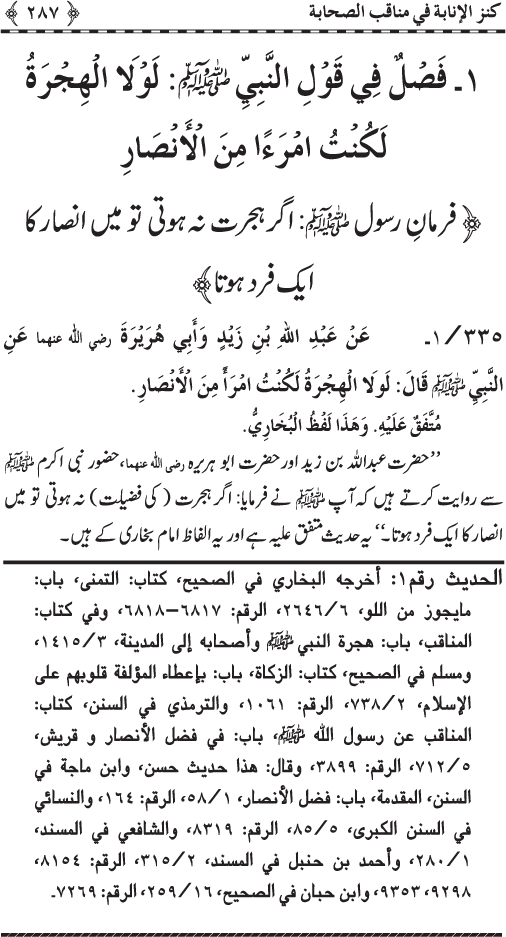 Sahaba Karam (R.A.) ke Faza’il-o-Manaqib