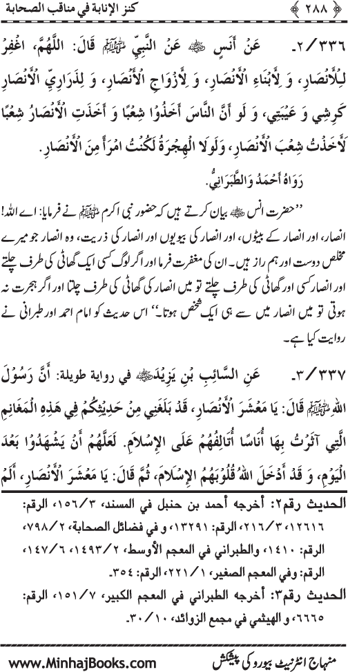 Sahaba Karam (R.A.) ke Faza’il-o-Manaqib