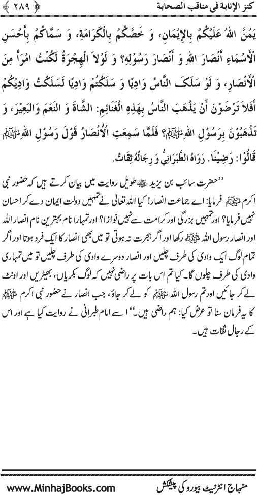 Sahaba Karam (R.A.) ke Faza’il-o-Manaqib