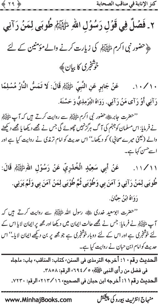 Sahaba Karam (R.A.) ke Faza’il-o-Manaqib