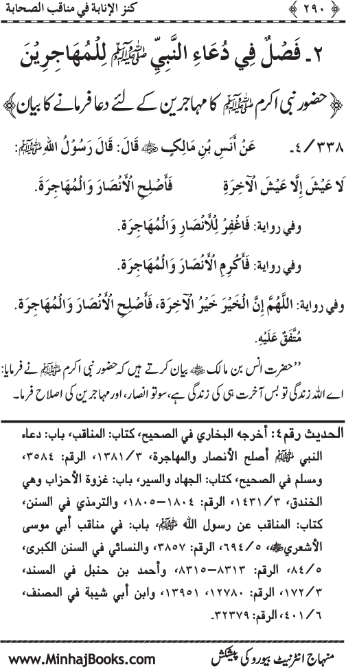 Sahaba Karam (R.A.) ke Faza’il-o-Manaqib