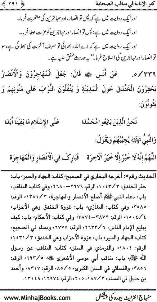 Sahaba Karam (R.A.) ke Faza’il-o-Manaqib