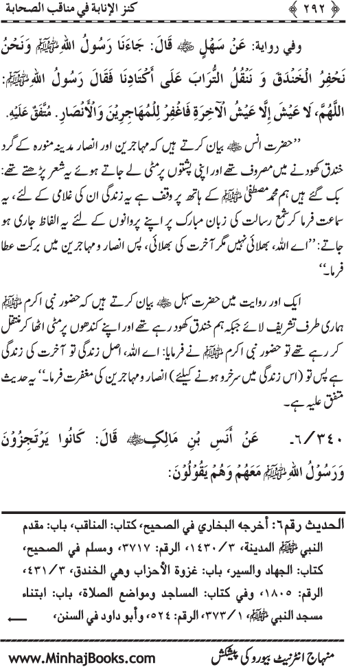 Sahaba Karam (R.A.) ke Faza’il-o-Manaqib