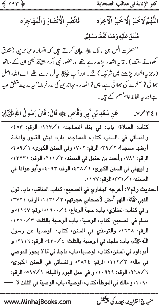 Sahaba Karam (R.A.) ke Faza’il-o-Manaqib