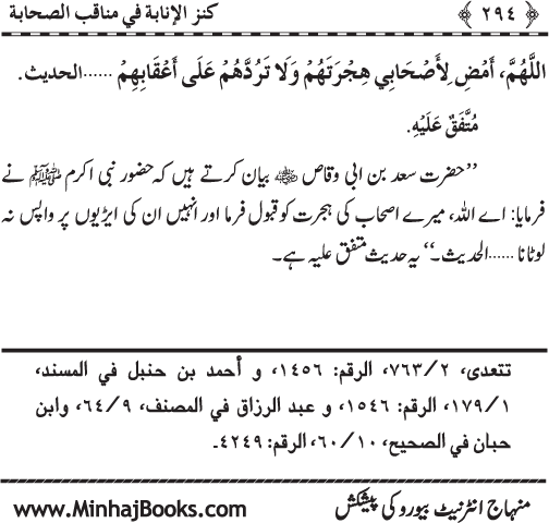 Sahaba Karam (R.A.) ke Faza’il-o-Manaqib