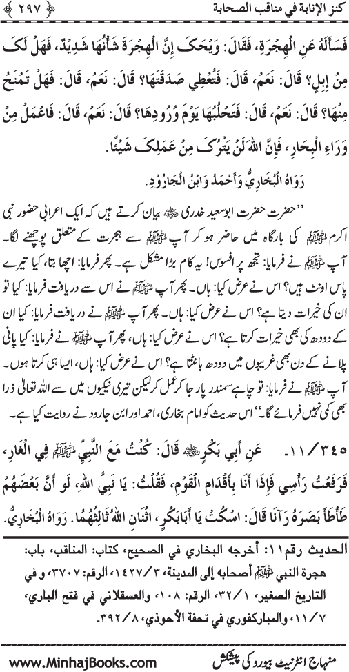 Sahaba Karam (R.A.) ke Faza’il-o-Manaqib