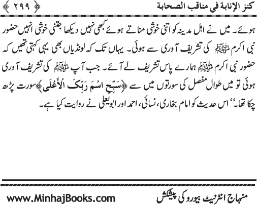 Sahaba Karam (R.A.) ke Faza’il-o-Manaqib