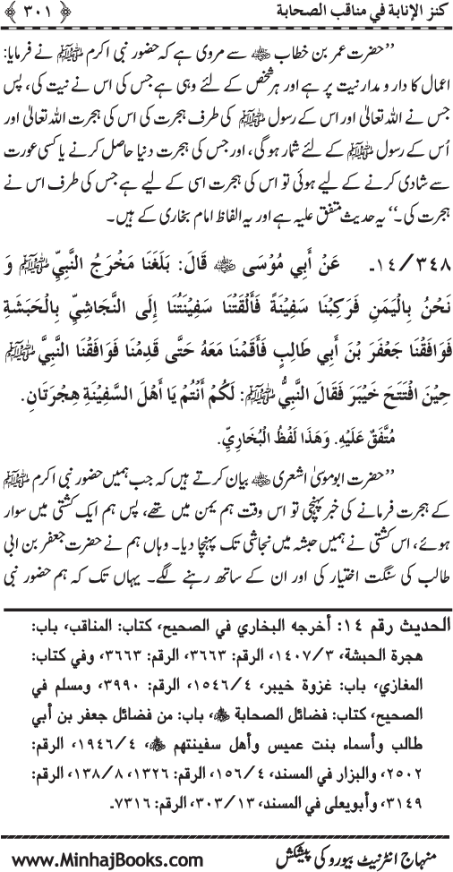 Sahaba Karam (R.A.) ke Faza’il-o-Manaqib