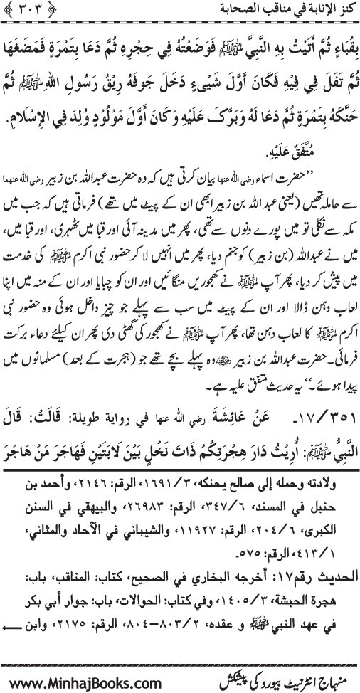 Sahaba Karam (R.A.) ke Faza’il-o-Manaqib