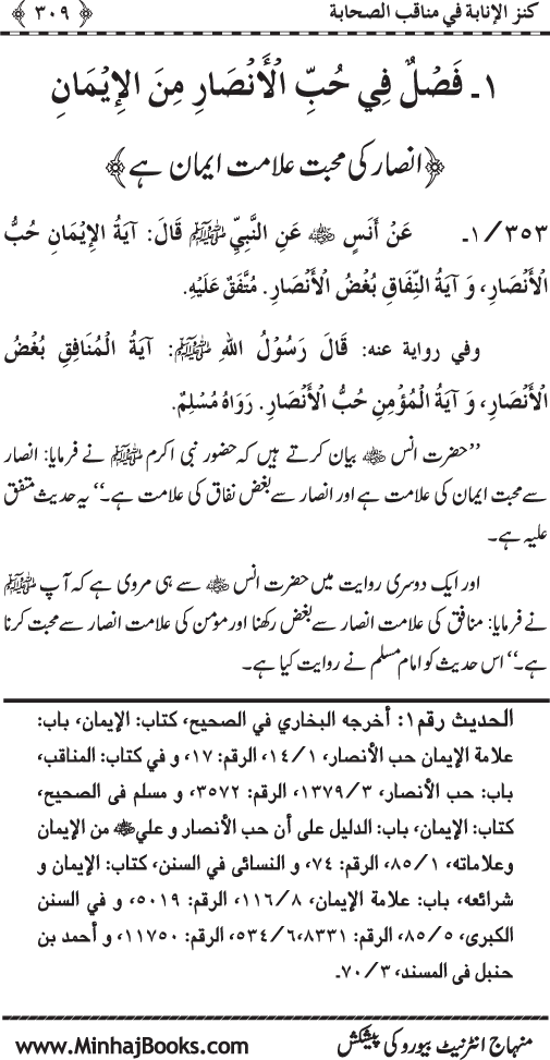 Sahaba Karam (R.A.) ke Faza’il-o-Manaqib