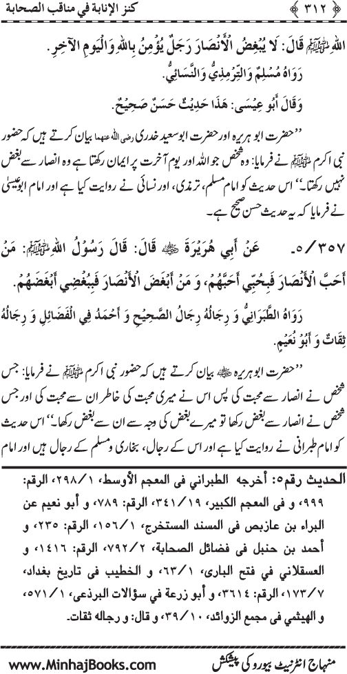 Sahaba Karam (R.A.) ke Faza’il-o-Manaqib