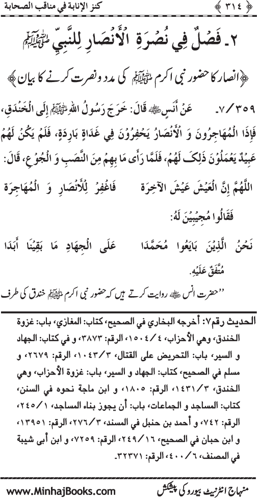 Sahaba Karam (R.A.) ke Faza’il-o-Manaqib