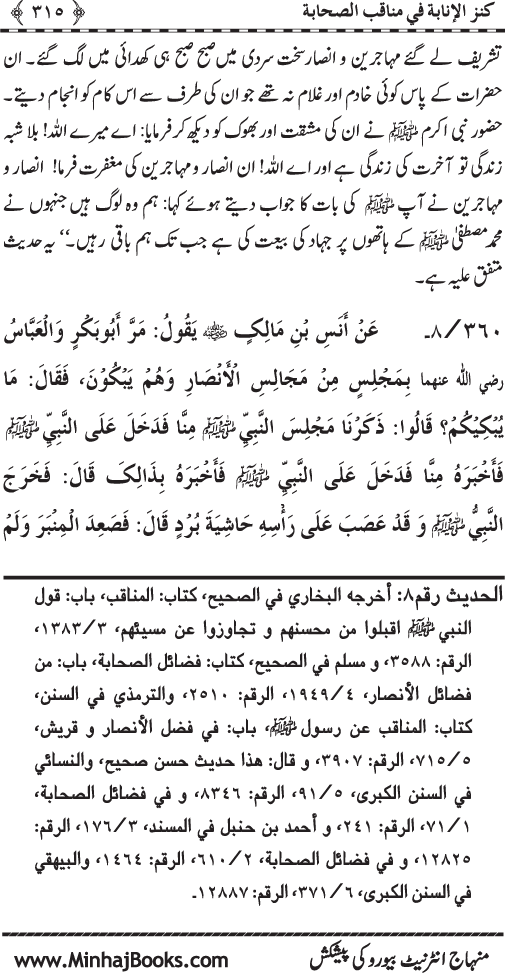 Sahaba Karam (R.A.) ke Faza’il-o-Manaqib