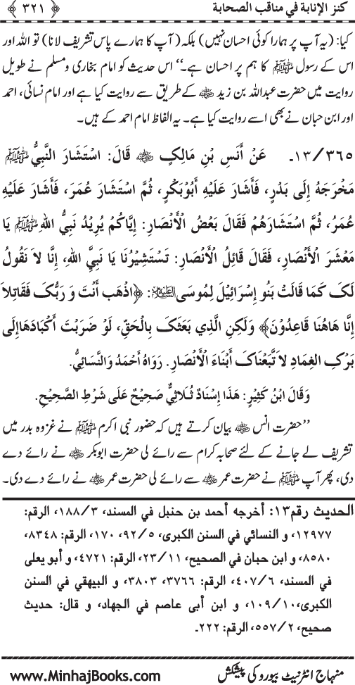 Sahaba Karam (R.A.) ke Faza’il-o-Manaqib