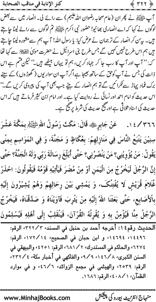 Sahaba Karam (R.A.) ke Faza’il-o-Manaqib