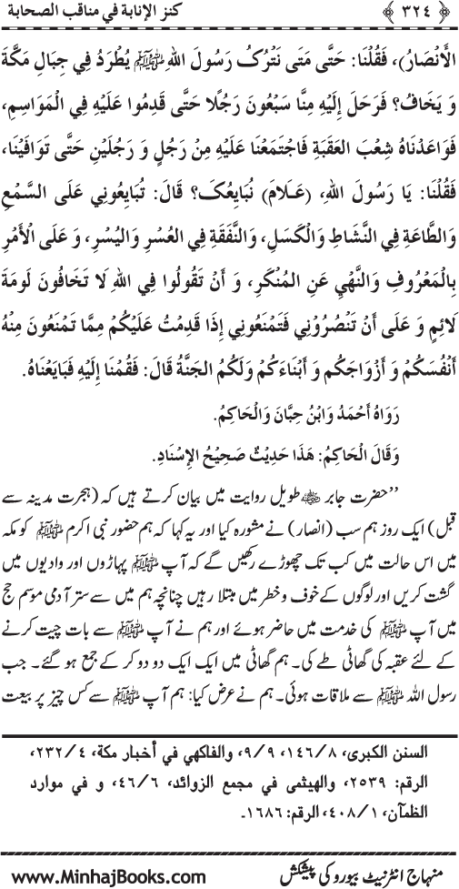 Sahaba Karam (R.A.) ke Faza’il-o-Manaqib