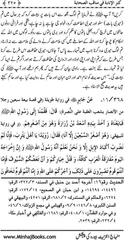 Sahaba Karam (R.A.) ke Faza’il-o-Manaqib