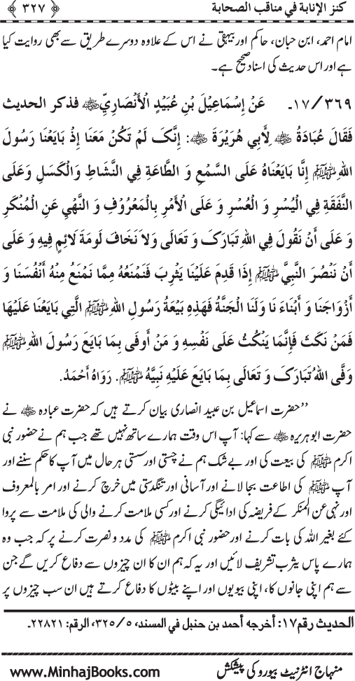 Sahaba Karam (R.A.) ke Faza’il-o-Manaqib