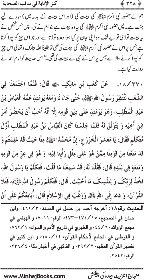 Sahaba Karam (R.A.) ke Faza’il-o-Manaqib