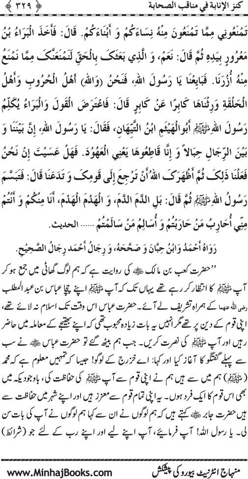 Sahaba Karam (R.A.) ke Faza’il-o-Manaqib