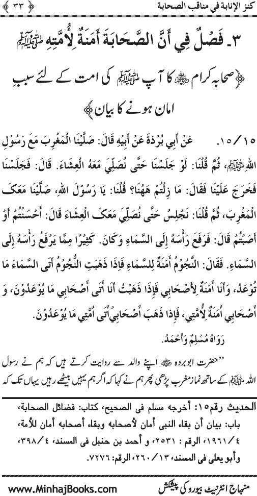 Sahaba Karam (R.A.) ke Faza’il-o-Manaqib