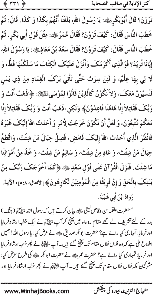 Sahaba Karam (R.A.) ke Faza’il-o-Manaqib