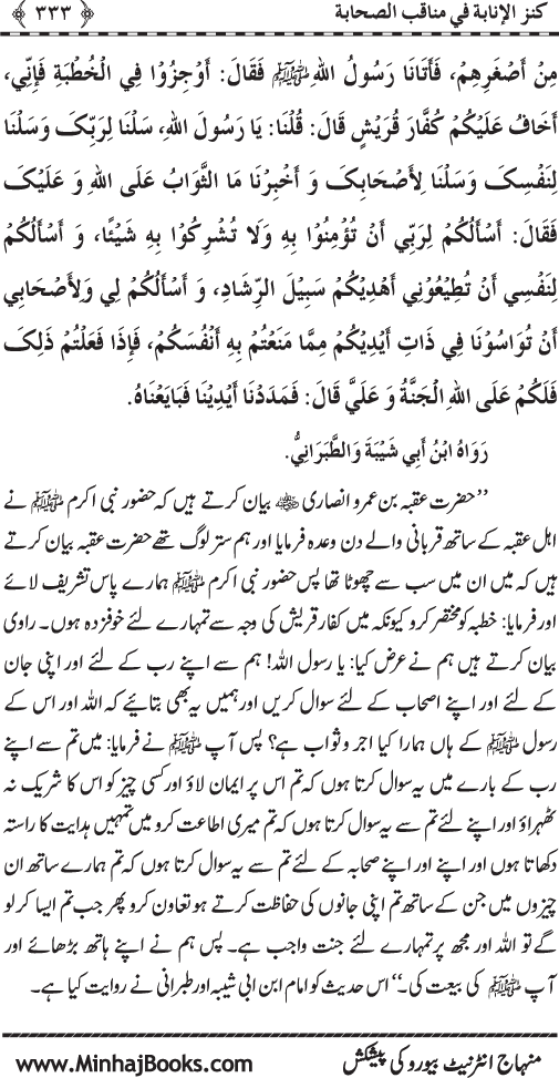 Sahaba Karam (R.A.) ke Faza’il-o-Manaqib