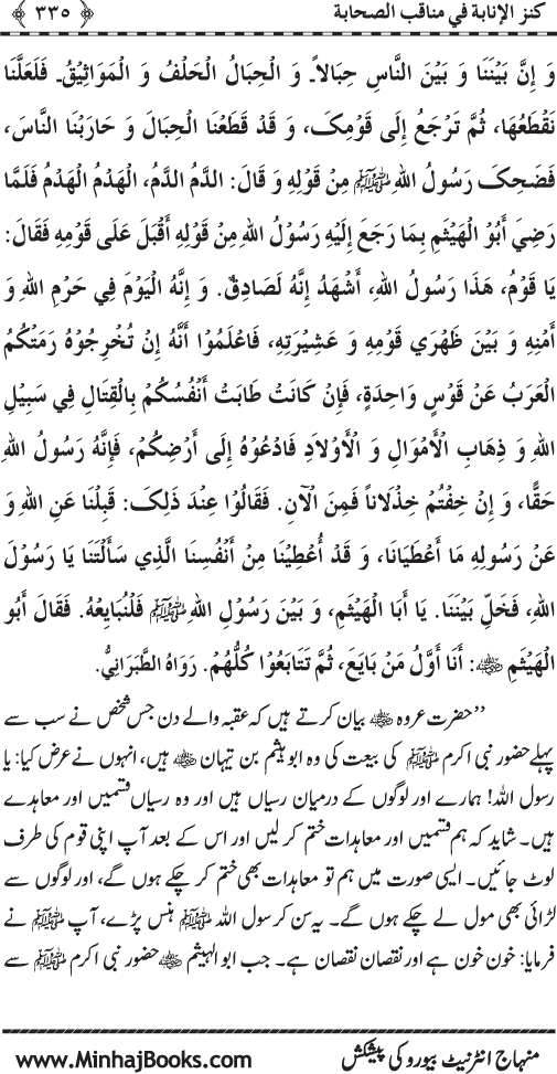 Sahaba Karam (R.A.) ke Faza’il-o-Manaqib