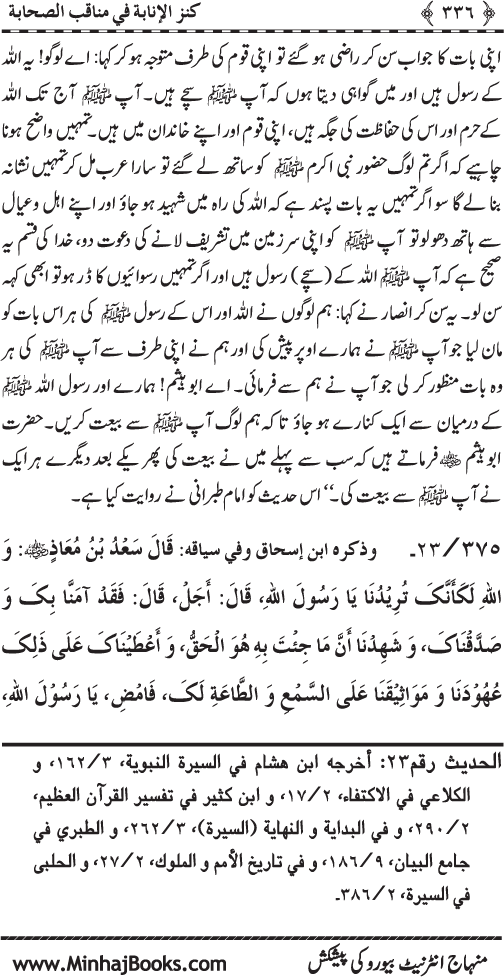 Sahaba Karam (R.A.) ke Faza’il-o-Manaqib