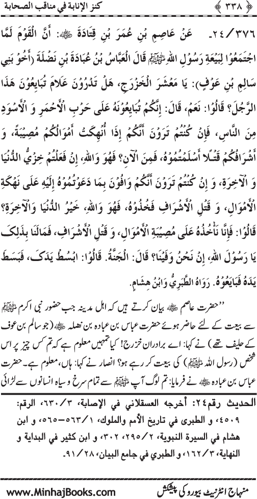 Sahaba Karam (R.A.) ke Faza’il-o-Manaqib