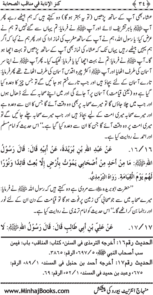 Sahaba Karam (R.A.) ke Faza’il-o-Manaqib