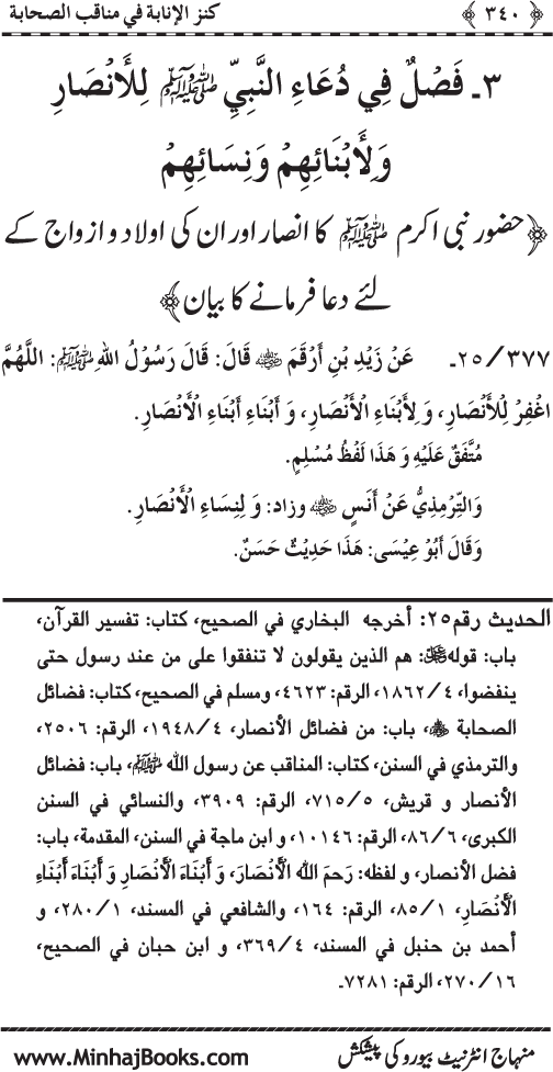 Sahaba Karam (R.A.) ke Faza’il-o-Manaqib