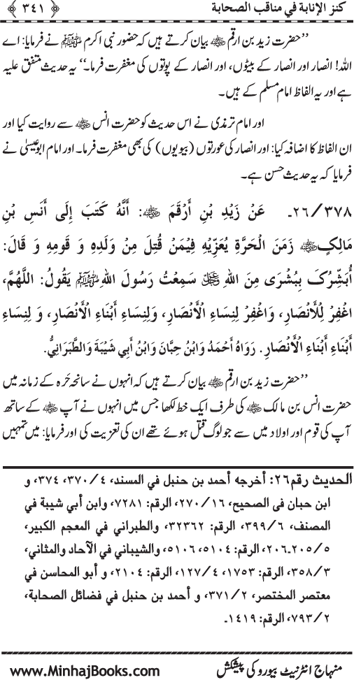 Sahaba Karam (R.A.) ke Faza’il-o-Manaqib