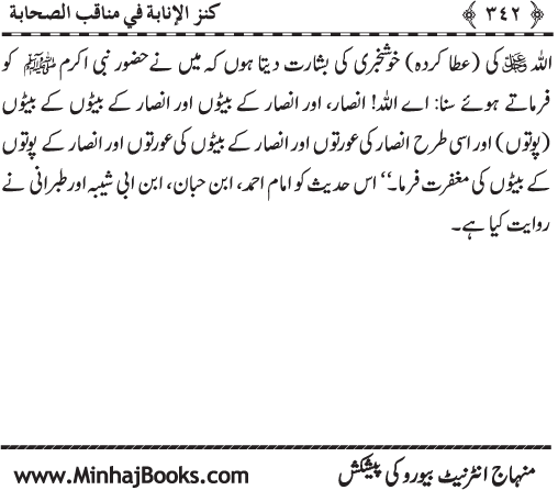 Sahaba Karam (R.A.) ke Faza’il-o-Manaqib