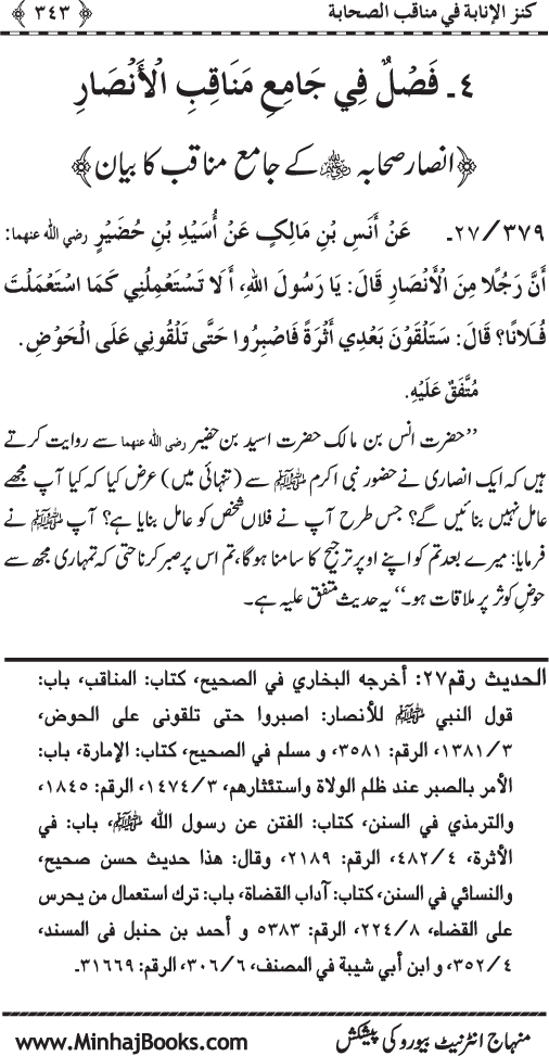 Sahaba Karam (R.A.) ke Faza’il-o-Manaqib