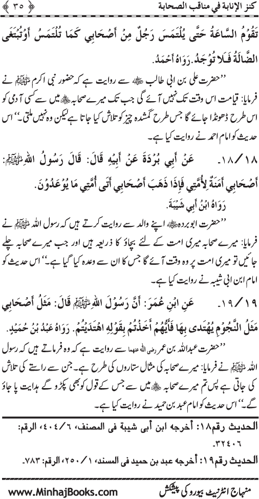 Sahaba Karam (R.A.) ke Faza’il-o-Manaqib