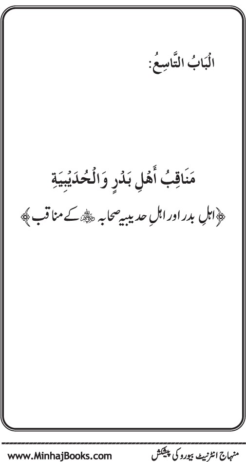 Sahaba Karam (R.A.) ke Faza’il-o-Manaqib