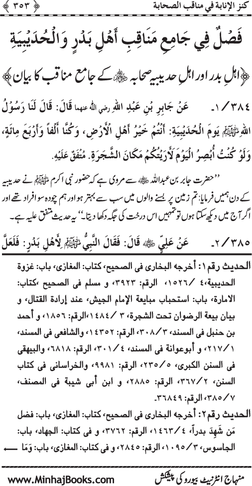 Sahaba Karam (R.A.) ke Faza’il-o-Manaqib