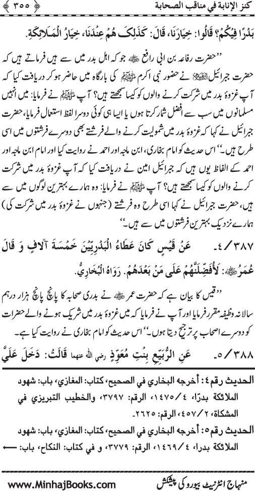 Sahaba Karam (R.A.) ke Faza’il-o-Manaqib