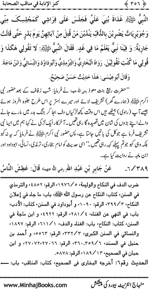 Sahaba Karam (R.A.) ke Faza’il-o-Manaqib