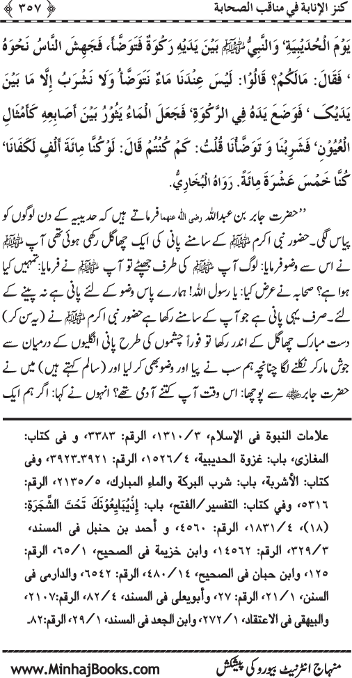 Sahaba Karam (R.A.) ke Faza’il-o-Manaqib