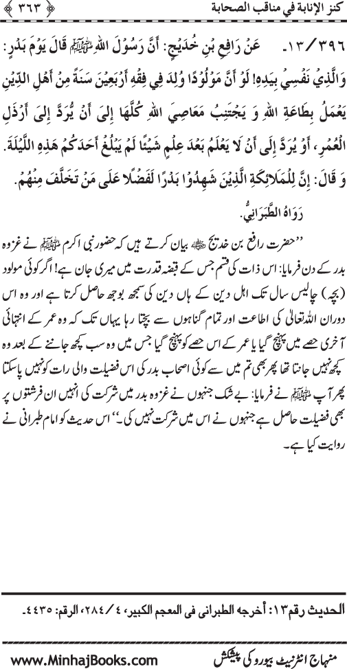 Sahaba Karam (R.A.) ke Faza’il-o-Manaqib