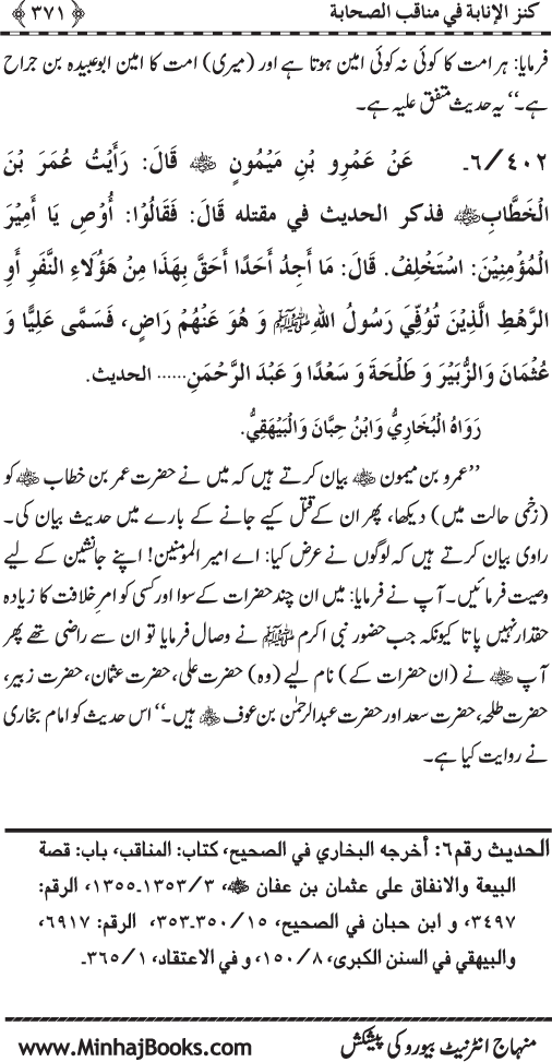 Sahaba Karam (R.A.) ke Faza’il-o-Manaqib