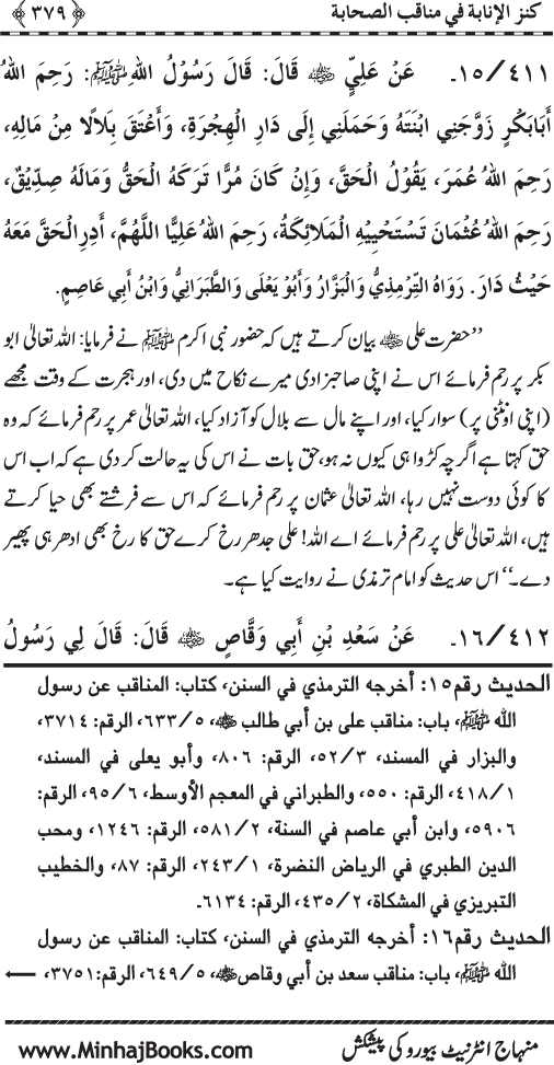 Sahaba Karam (R.A.) ke Faza’il-o-Manaqib