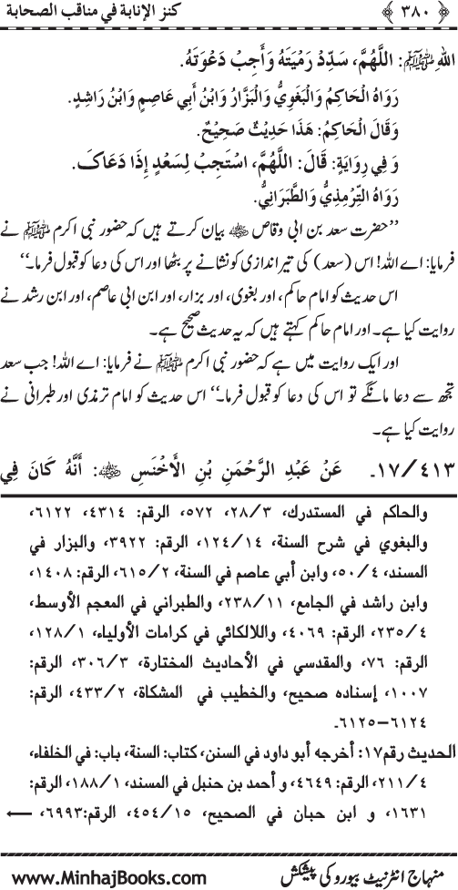 Sahaba Karam (R.A.) ke Faza’il-o-Manaqib