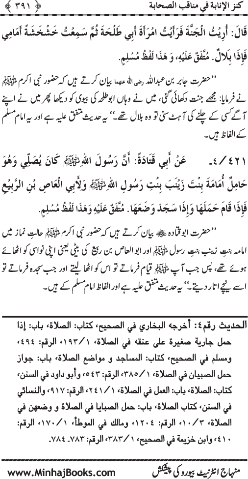 Sahaba Karam (R.A.) ke Faza’il-o-Manaqib