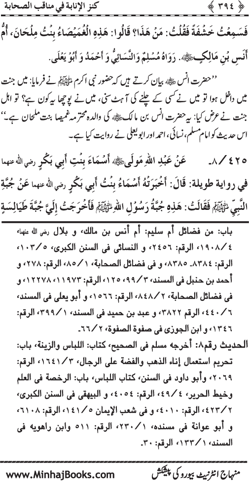 Sahaba Karam (R.A.) ke Faza’il-o-Manaqib