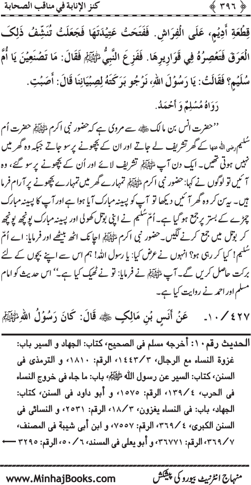 Sahaba Karam (R.A.) ke Faza’il-o-Manaqib